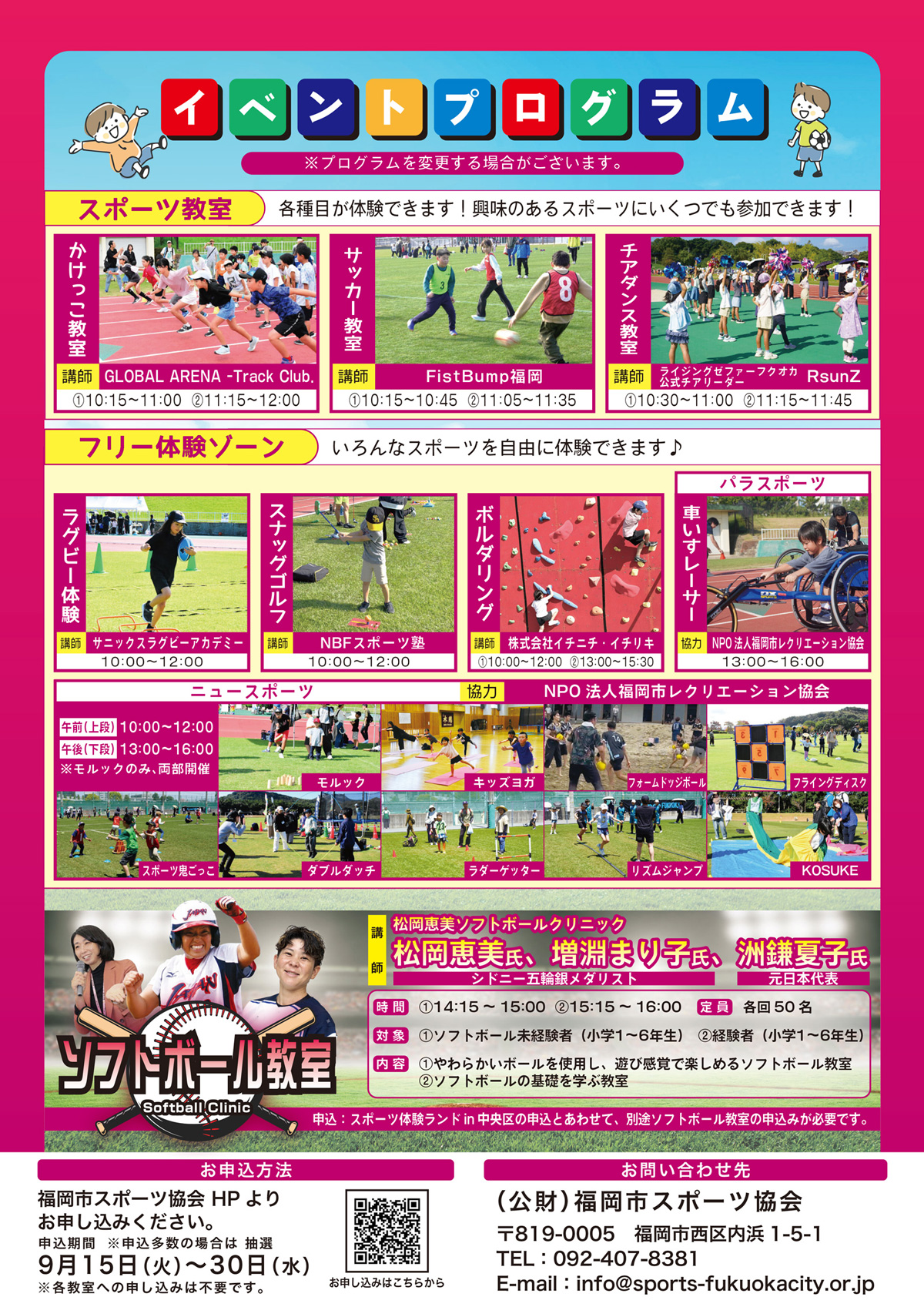 スポーツ体験ランド in 中央区