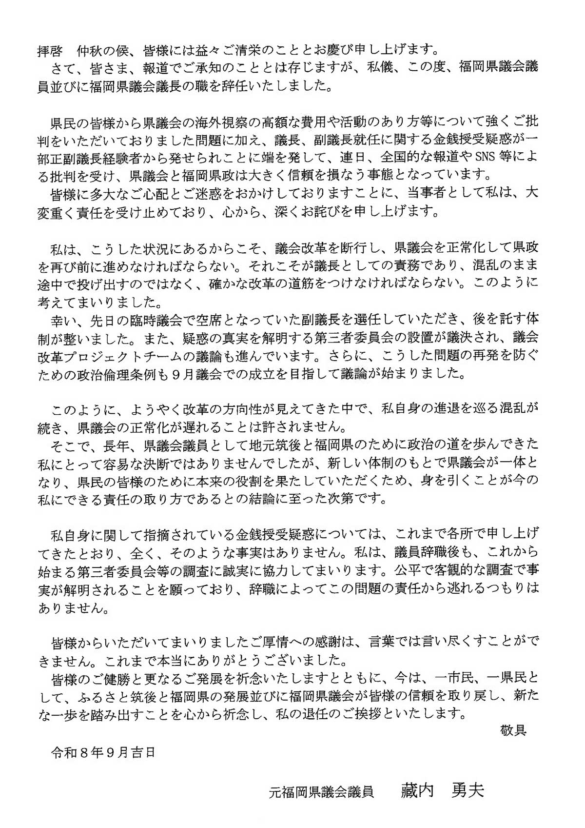 蔵内勇夫氏の書面