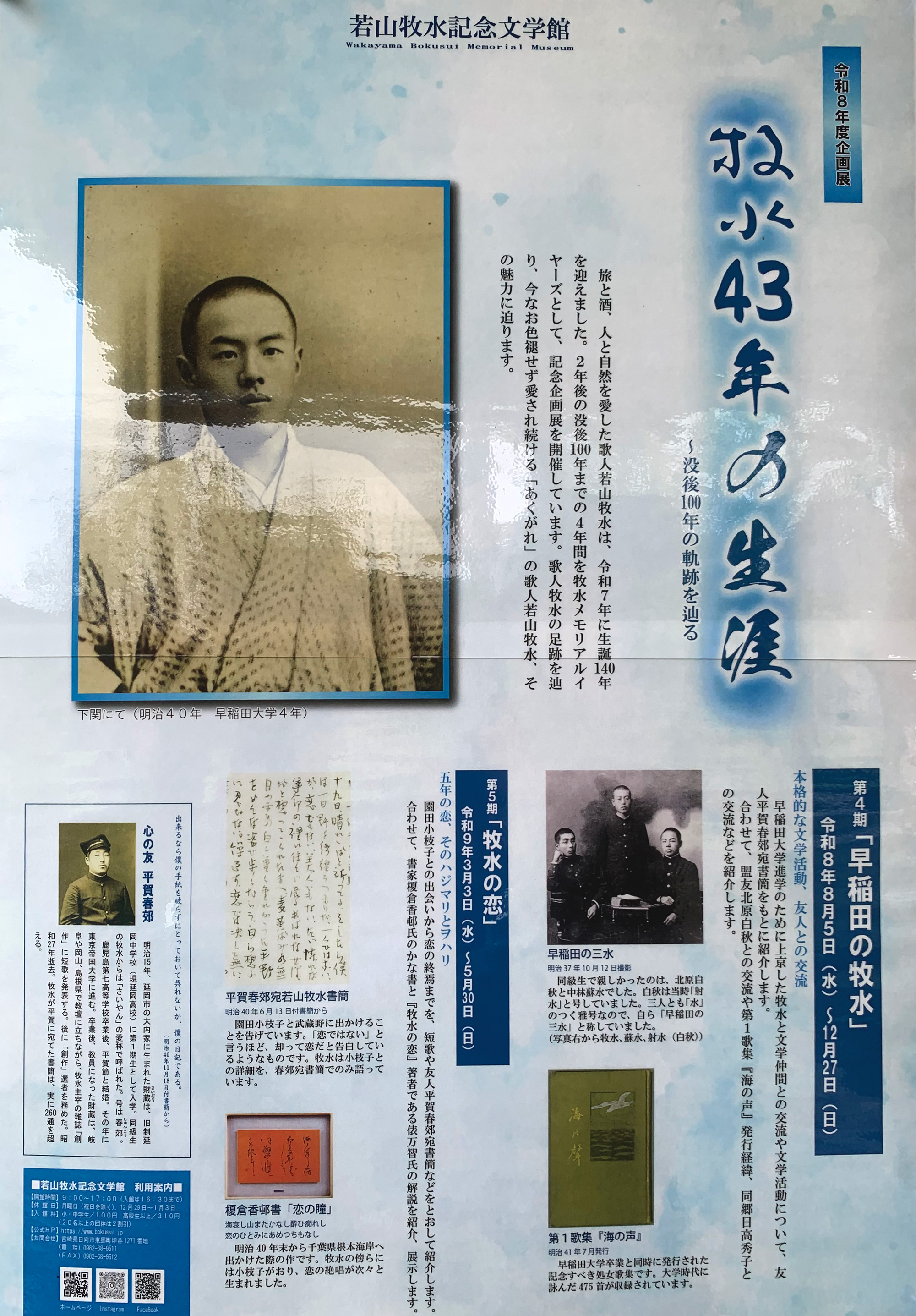 若山牧水誕生の地・坪谷