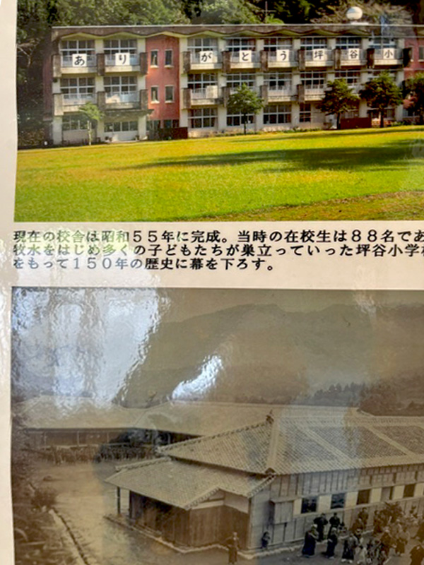 ・坪谷小学校