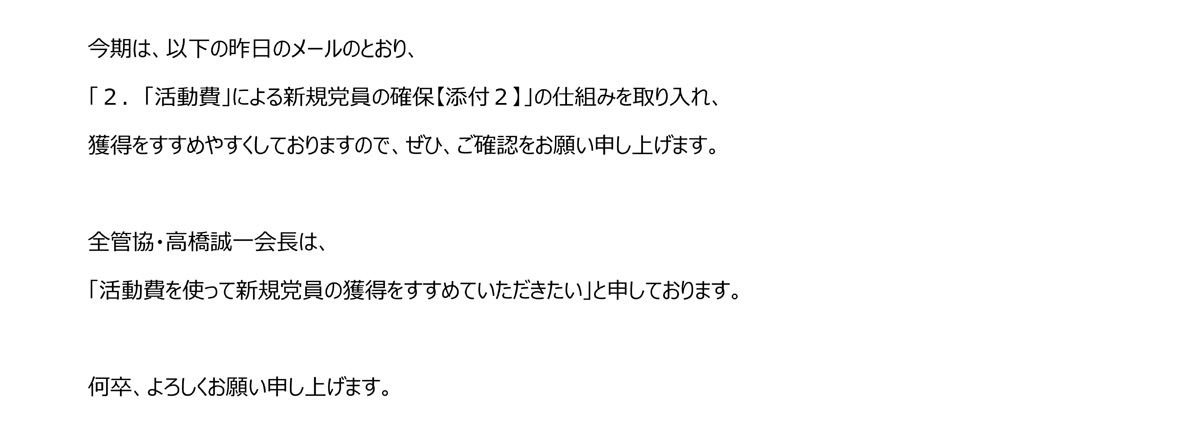 2020年10月12日、13日付のメール抜粋