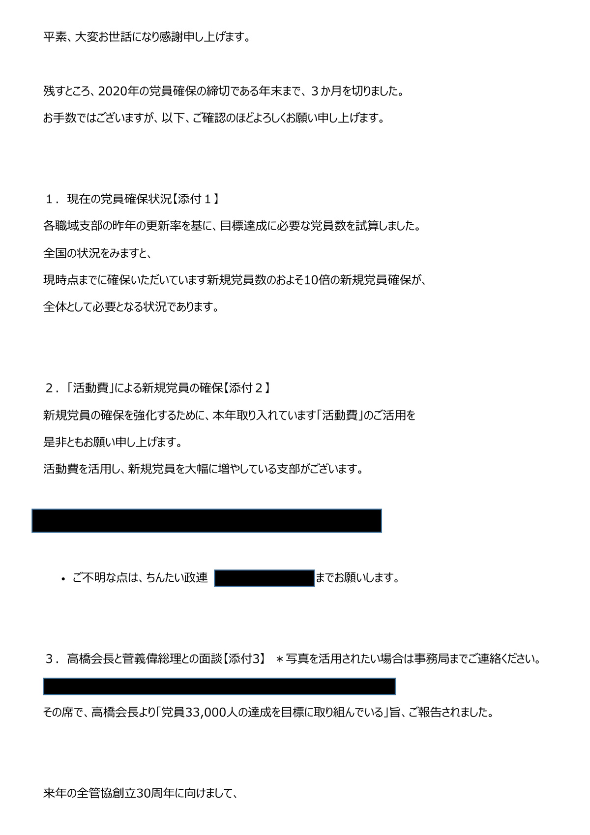 2020年10月12日、13日付のメール抜粋