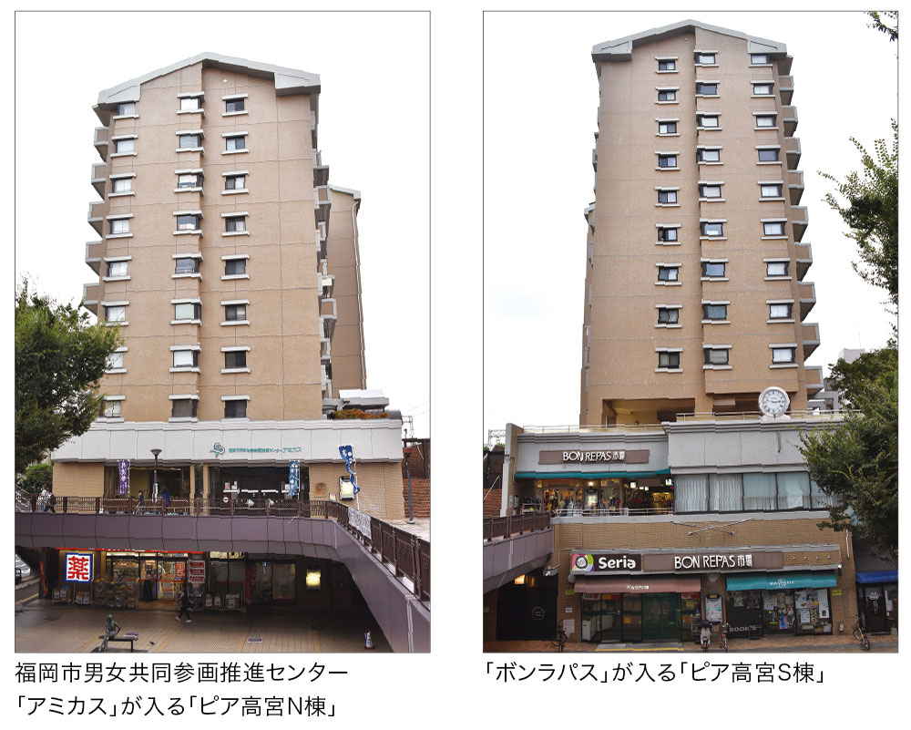 福岡市男女共同参画推進センター「アミカス」が入る「ピア高宮N棟」/「ボンラパス」が入る「ピア高宮S棟」