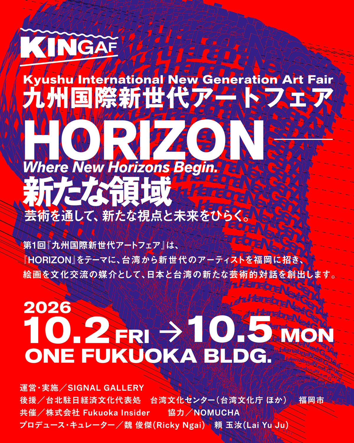 九州国際新世代アートフェア KINGAF 2026