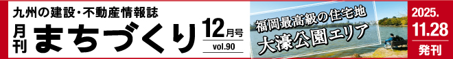 福岡最高級の住宅地 大濠公園エリア|月刊まちづくり12月号>