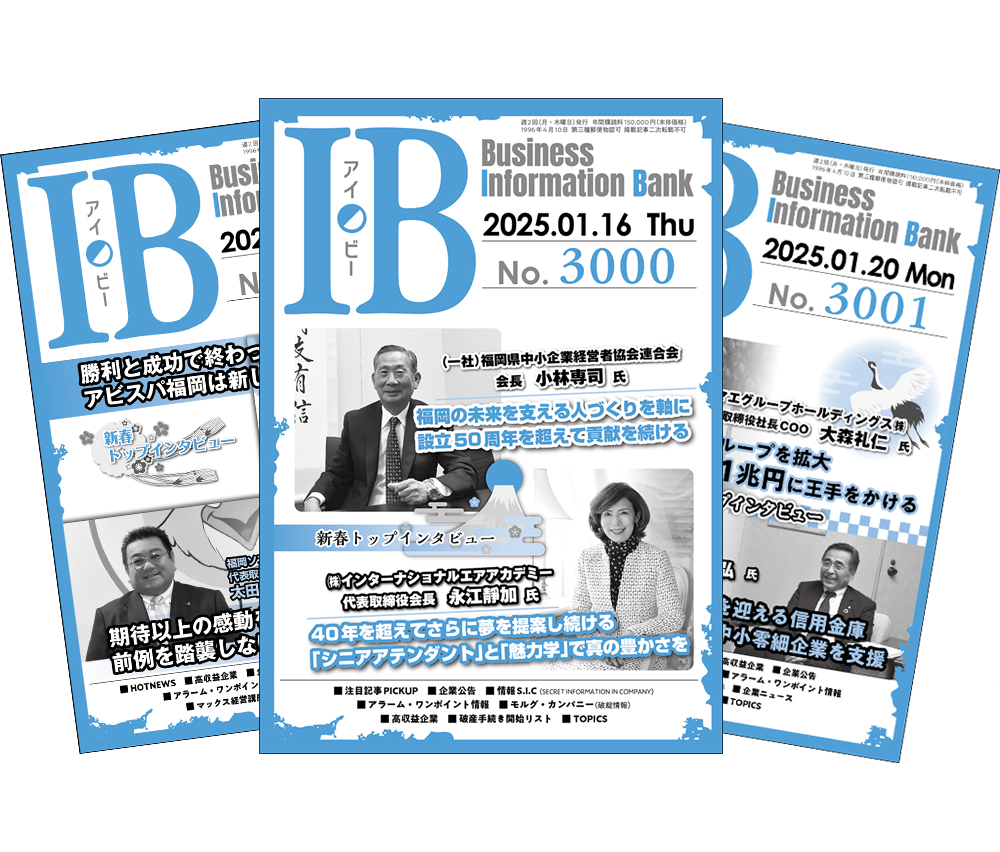 企業情報誌「Ｉ・Ｂ」