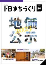 2023地価公示｜まちづくりvol.59