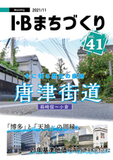 【まちづくり】vol.41 唐津街道