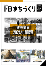 建設業界2024年問題｜まちづくりvol.62