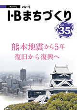 【まちづくり】vol.35 熊本特集