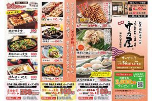 【11/30】本日オープン、竹乃屋西鉄久留米駅店
