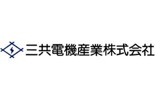 三共電機産業（株）