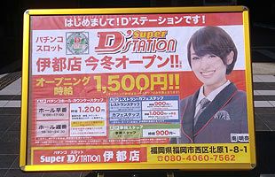 P-ZONE、D’STATIONが買収へ