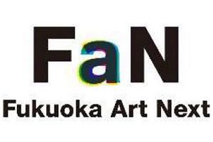 「Fukuoka Art Next」始動　作品・掲出施設など募集中