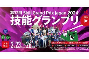 【2/23～26】九州初の「技能グランプリ」が北九州市で開催