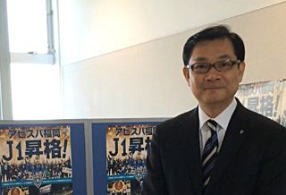 アビスパ福岡2016仕事始め～川森社長 J１への決意