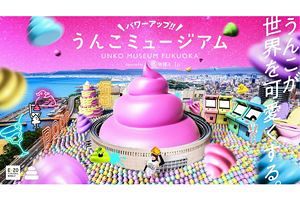 『うんこミュージアムFUKUOKA』が会期延長 地球人.jpが支援、来場10万人突破で反響
