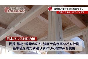 「MAX WORLD Channel（マックスワールドチャンネル）」7/31放映分～ウッドショック、日本ハウス