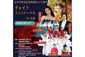 【9/23,24】チャイナフェスティバルが福岡で開催