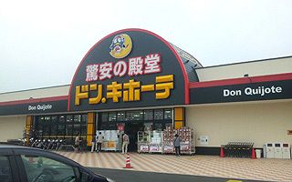 ドン・キホーテ コスタ行橋店オープン