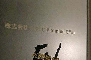 【倒産】（株）S.M.C　Planning　Office（福岡）　建築工事ほか