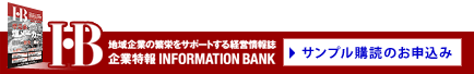 情報誌ＩＢ購入はこちら