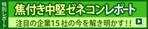 焦付き中堅ゼネコンレポート