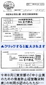 倒産企業届出書