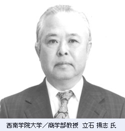 西南学院大学／商学部教授　立石 揚志氏