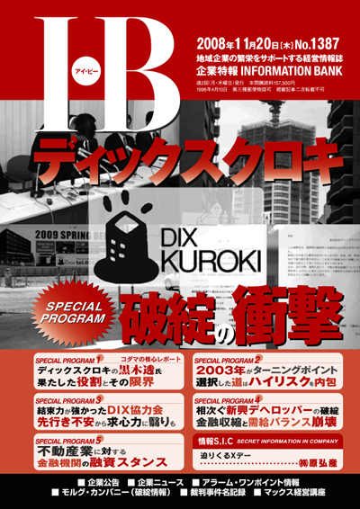 2008年11月20日 木 No 1387 Netib News ネットアイビーニュース