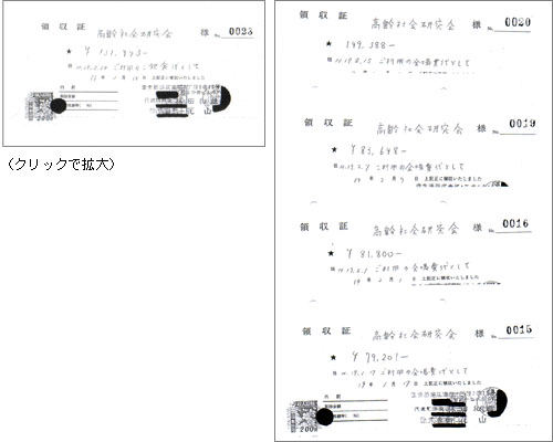 領収書：クリックで拡大