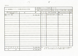 高齢社会研究会の収支報告書