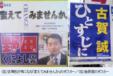 古賀誠選対委員長が気にする「変えてみませんか」のポスター