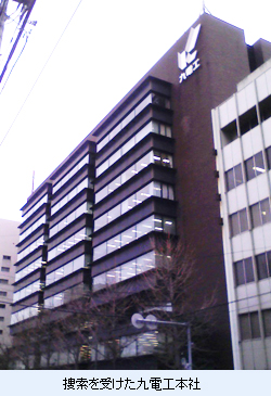 捜索を受けた九電工本社