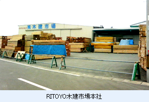 RITOYO木建市場本社