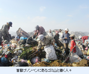 首都プノンペンにあるゴミ山と働く人々
