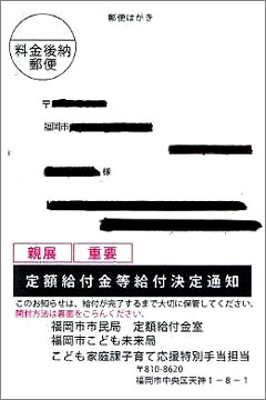 申請書が役所に届けば、決定通知が送られてくるが・・・