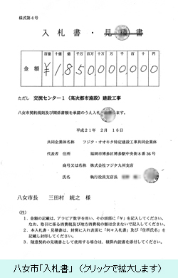 八女市「入札書」