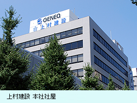 上村建設　本社社屋