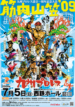 筋肉山笠’09