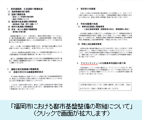 福岡市における都市基盤整備の取組について