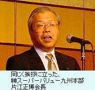 同じく挨拶に立った、（株）スーパーバリュー九州本部・片江正博会長"