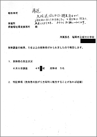 6月5日に板付小学校から博多保険所に送られた文書　クリックで拡大