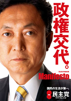 民主党マニフェストの表紙