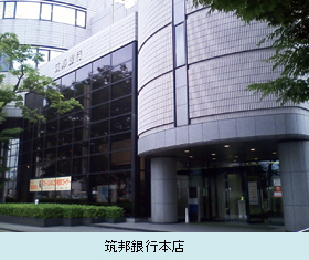 筑邦銀行本店