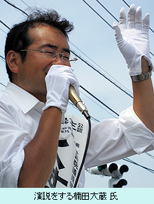 演説する楠田大蔵 氏