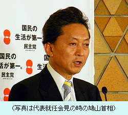 鳩山首相