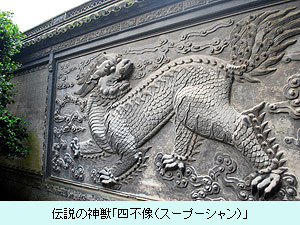 伝説の神獣「四不像（スープーシャン）」