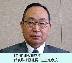 「ＰＨＰ総合研究所」代表取締役社長　江口克彦氏