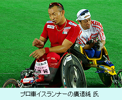 プロ車イスランナーの廣道純氏